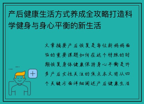 产后健康生活方式养成全攻略打造科学健身与身心平衡的新生活